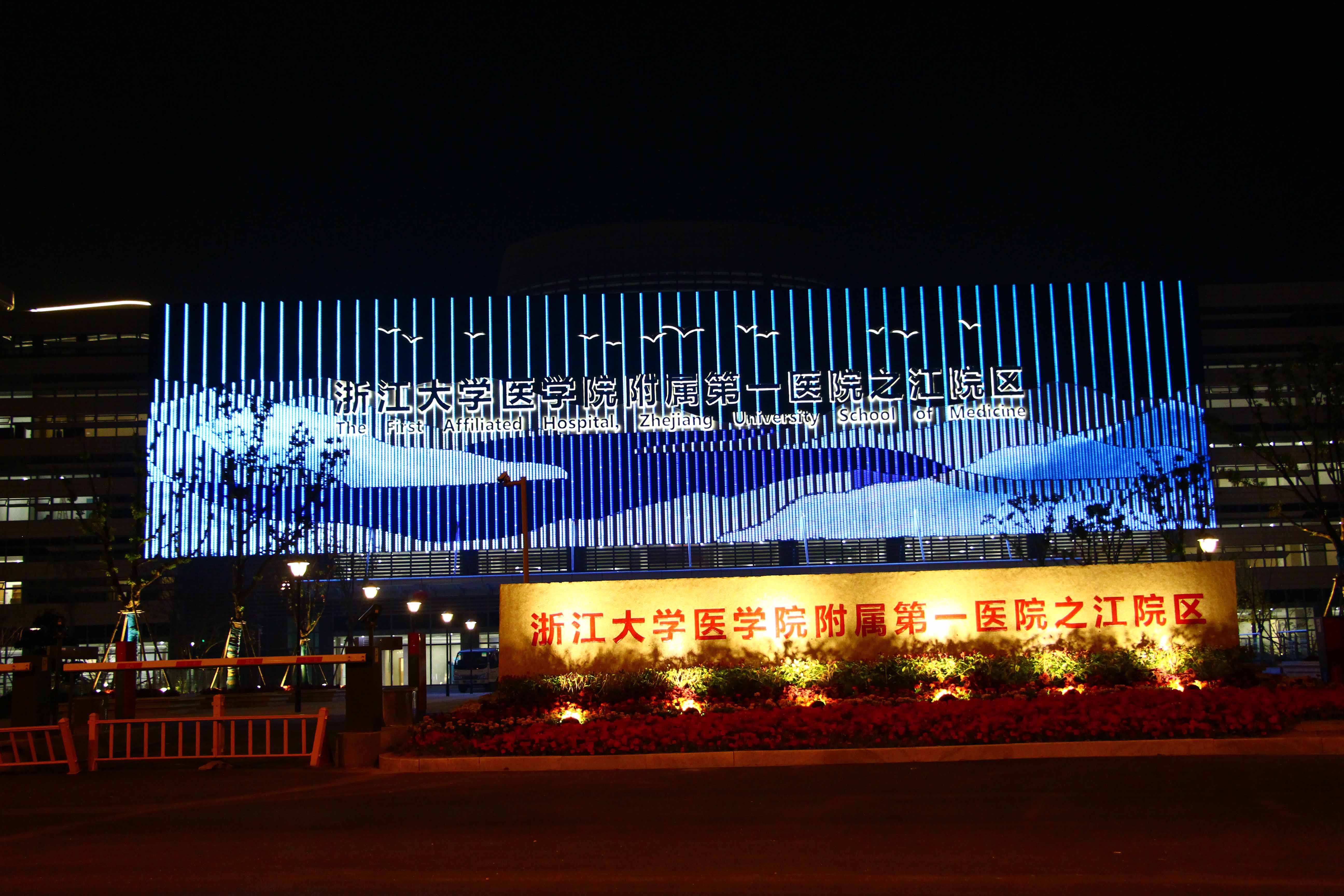 杭州市之江醫院(暫定名)泛光照明工程--2020神燈獎申報工程